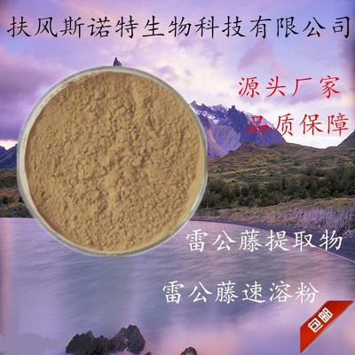 雷公藤提取物 研發(fā)與應(yīng)用全解析