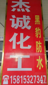 青山村第一家油漆建材店——“杰誠化工”盛大開業(yè)，初心與精品偕行